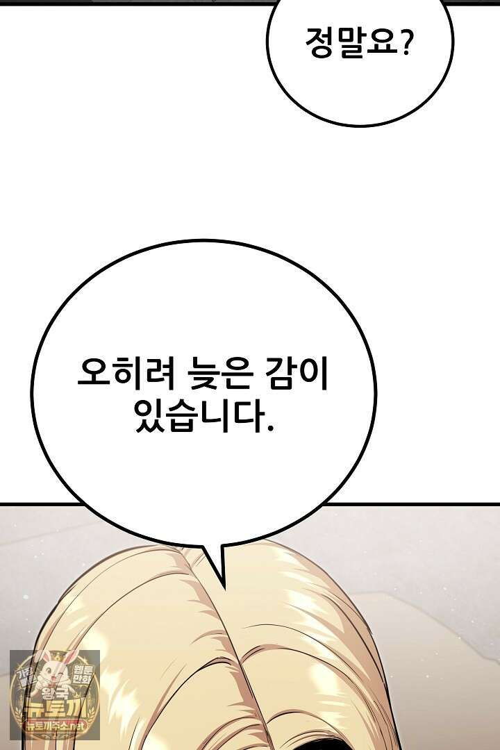 1레벨 플레이어 141화 75