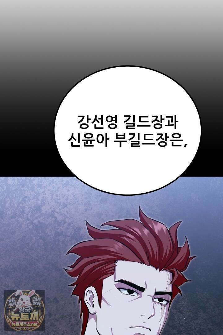 1레벨 플레이어 141화 77