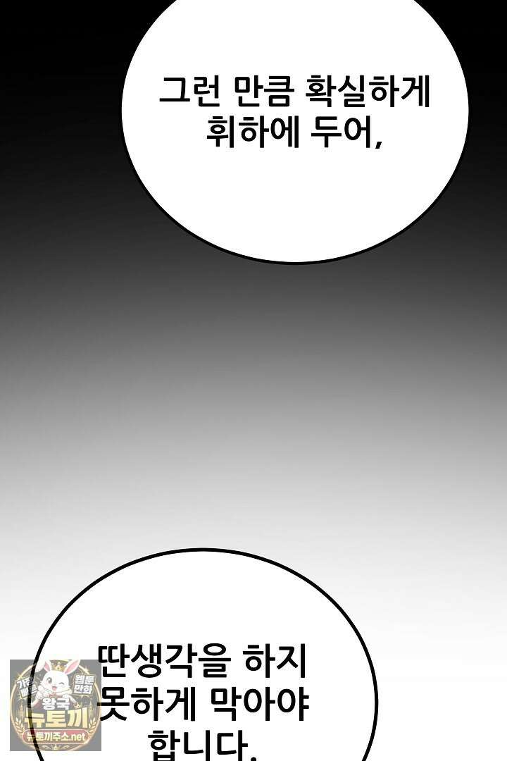 1레벨 플레이어 141화 80