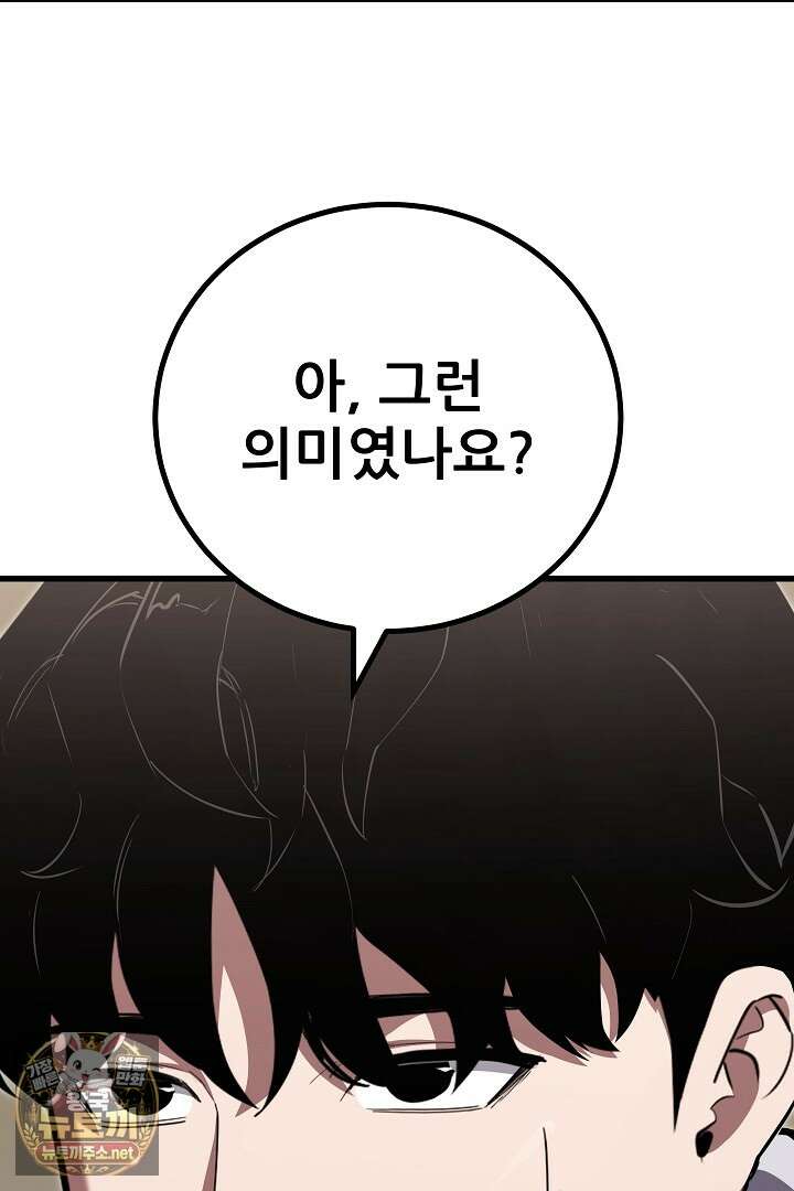 1레벨 플레이어 141화 82