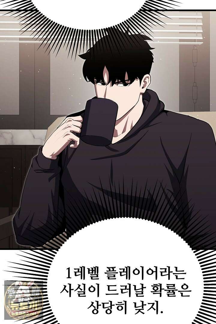 1레벨 플레이어 141화 84
