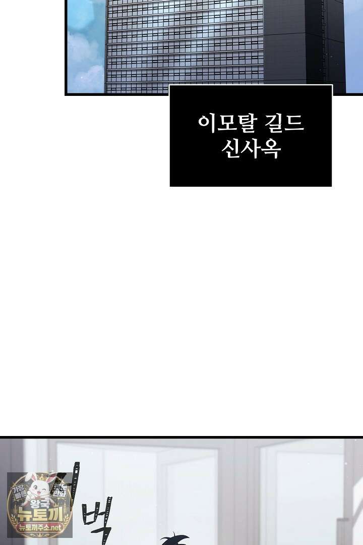 1레벨 플레이어 141화 86