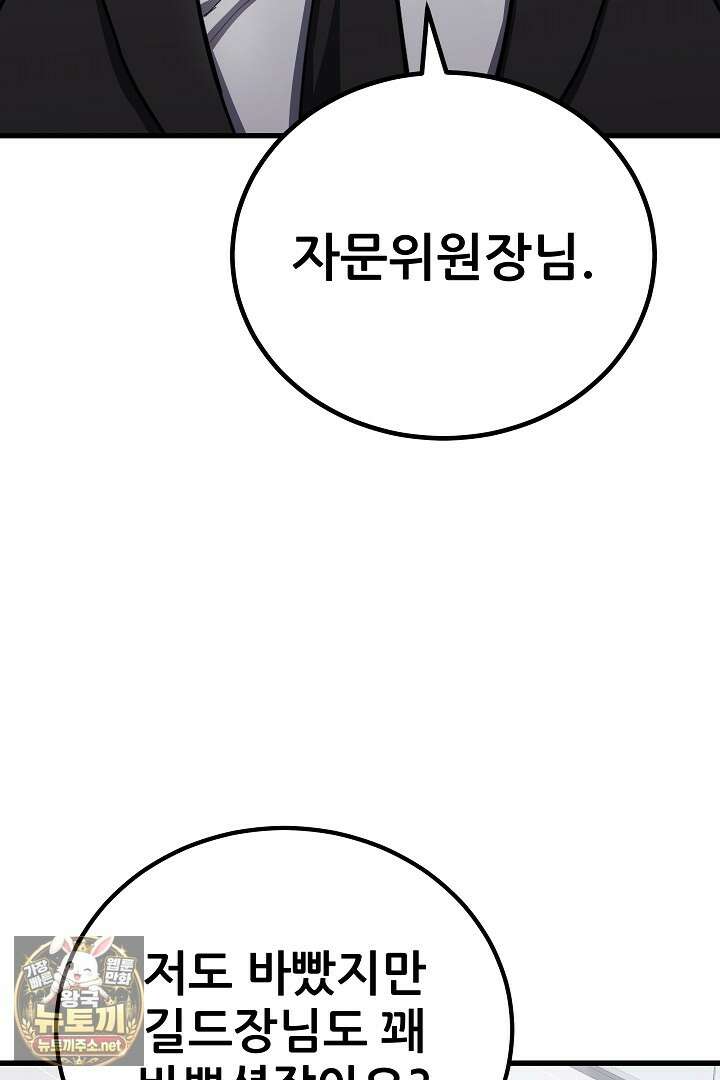 1레벨 플레이어 141화 89
