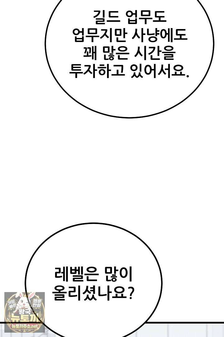 1레벨 플레이어 141화 91