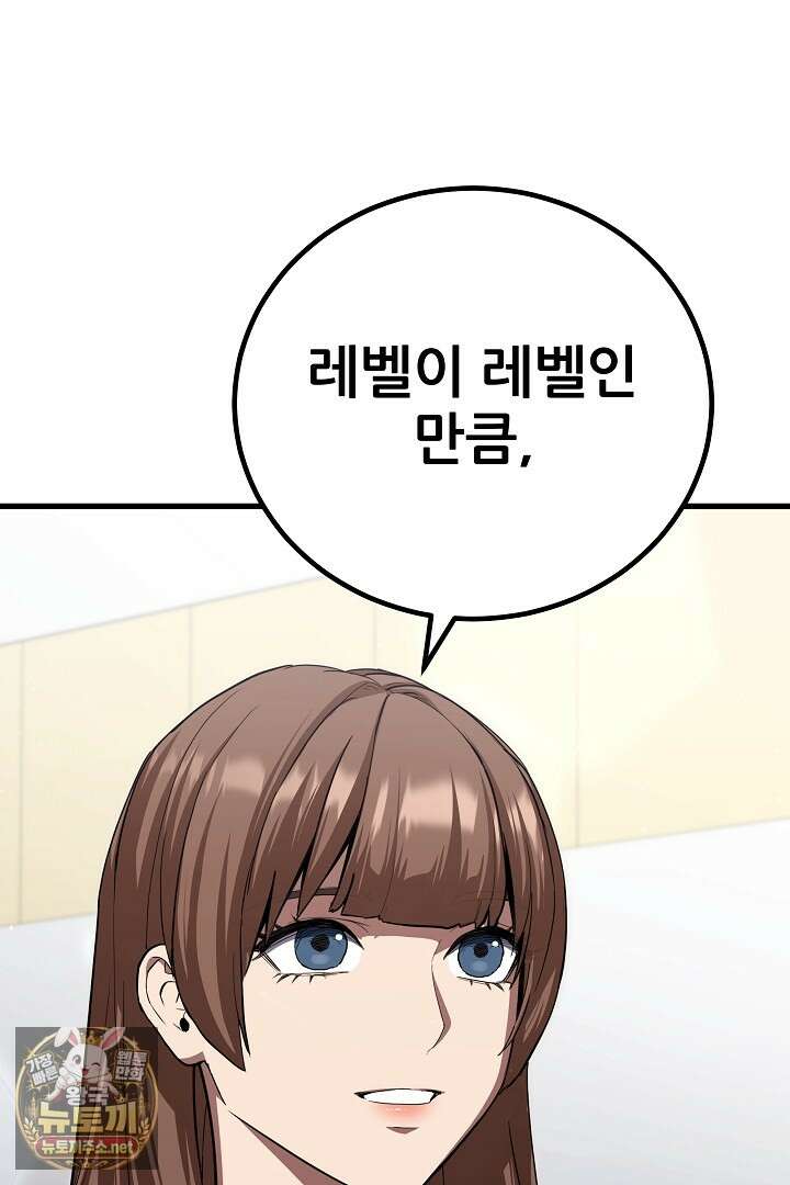 1레벨 플레이어 141화 93