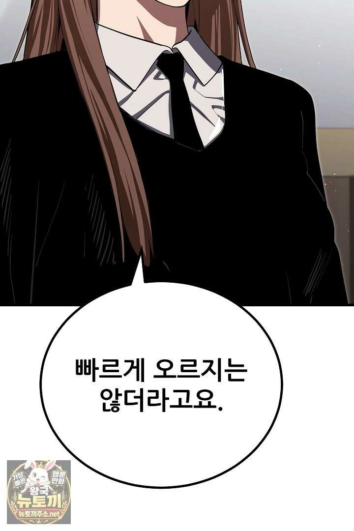 1레벨 플레이어 141화 94