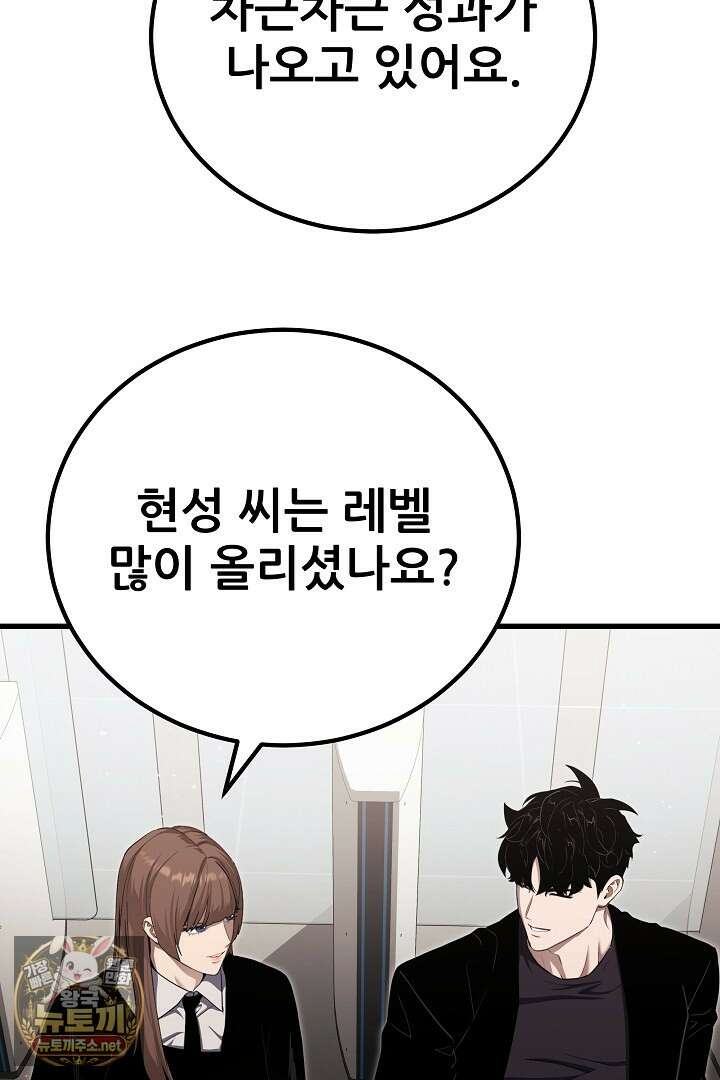 1레벨 플레이어 141화 97