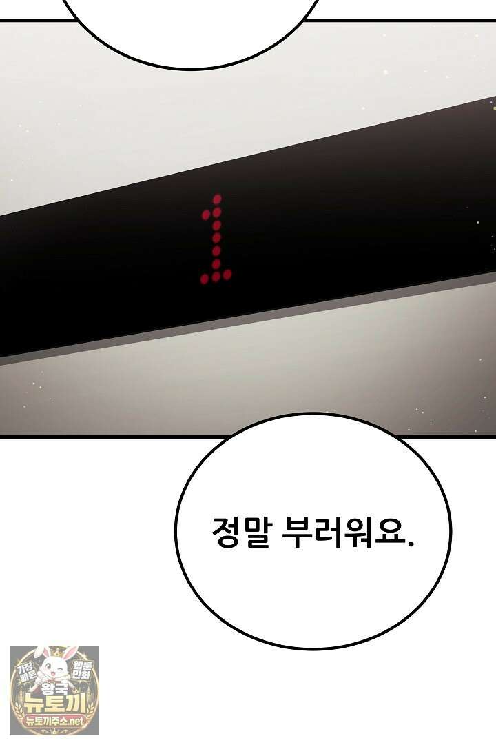 1레벨 플레이어 141화 99