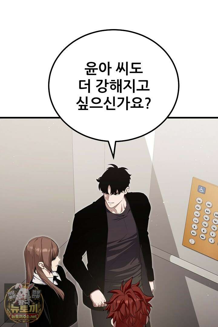 1레벨 플레이어 141화 100