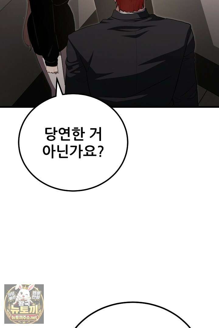 1레벨 플레이어 141화 101