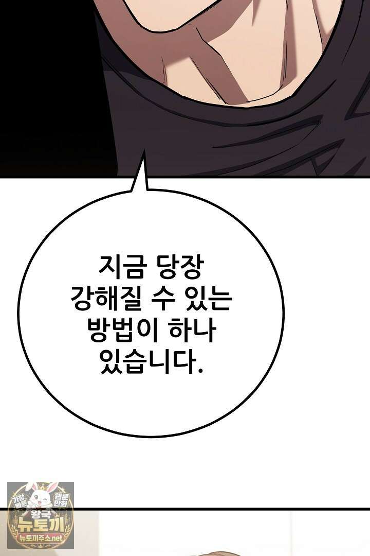 1레벨 플레이어 141화 103