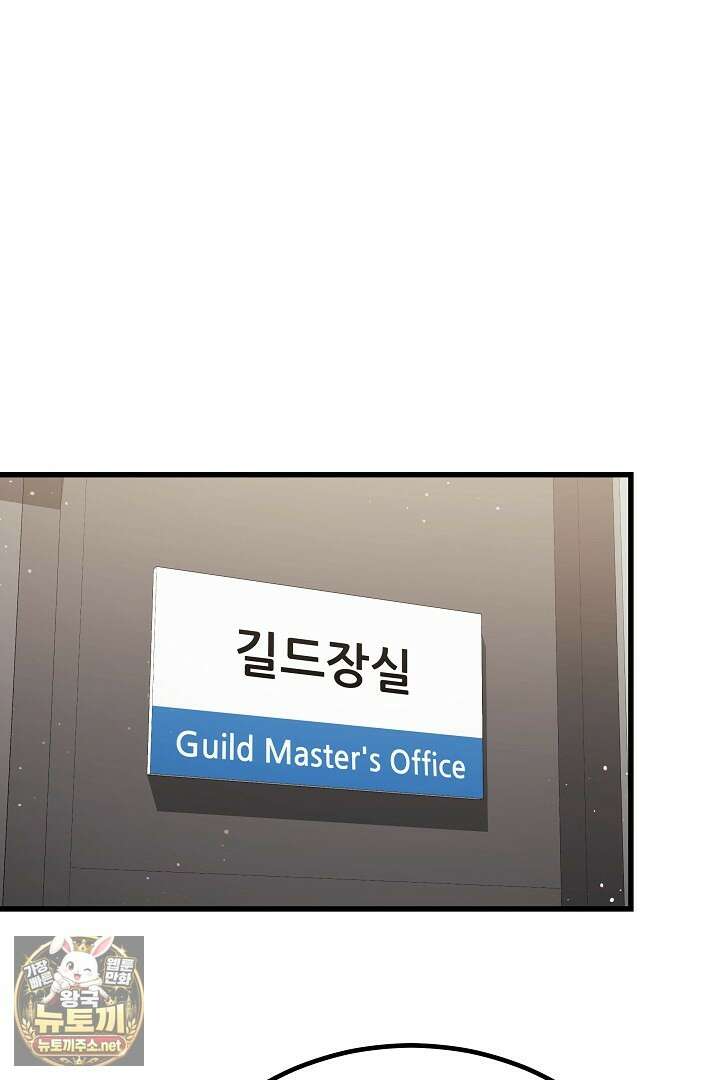 1레벨 플레이어 141화 105
