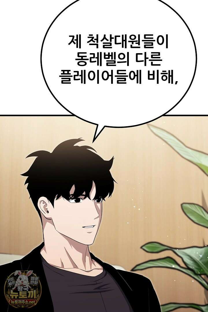 1레벨 플레이어 141화 106
