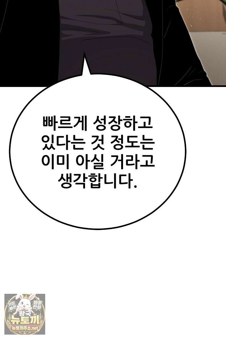 1레벨 플레이어 141화 107