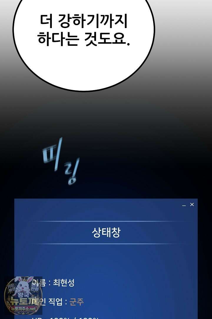 1레벨 플레이어 141화 110