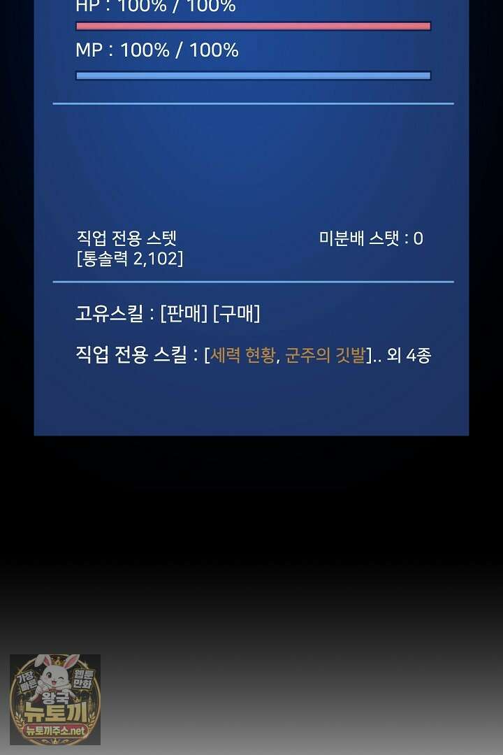 1레벨 플레이어 141화 111