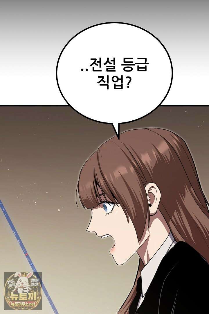 1레벨 플레이어 141화 112
