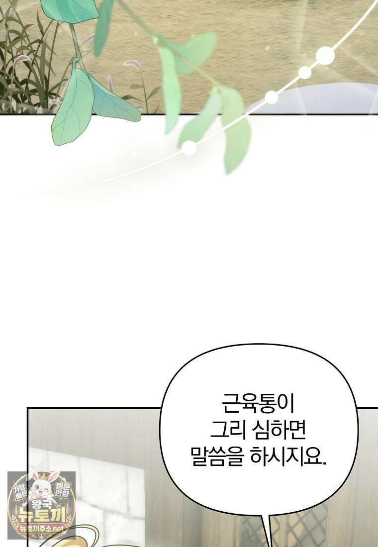알브레히트의 진주 21화 3