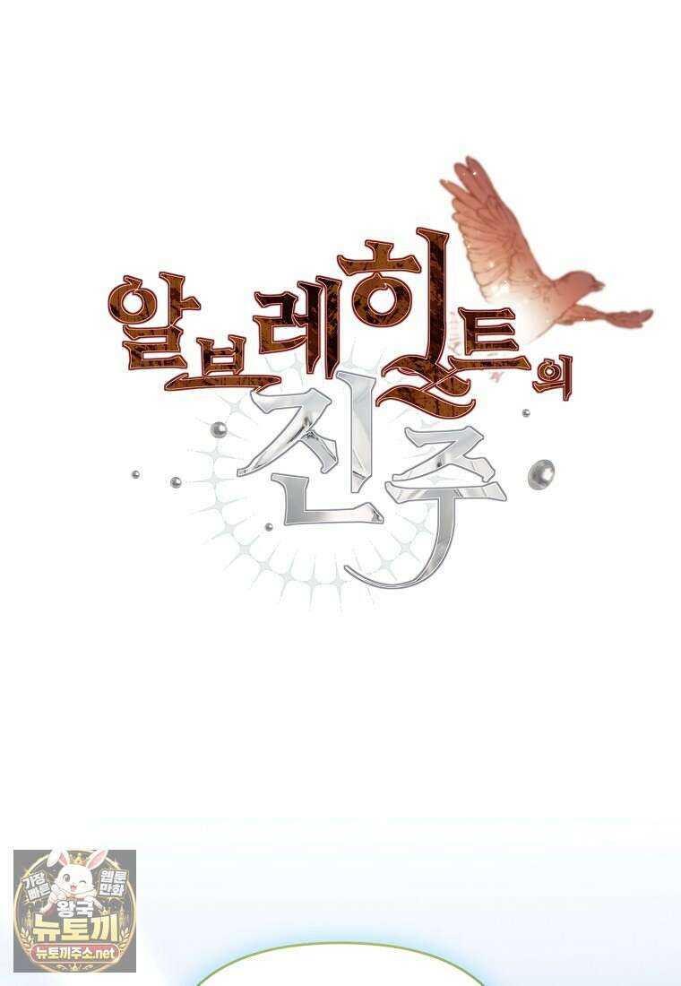 알브레히트의 진주 21화 16