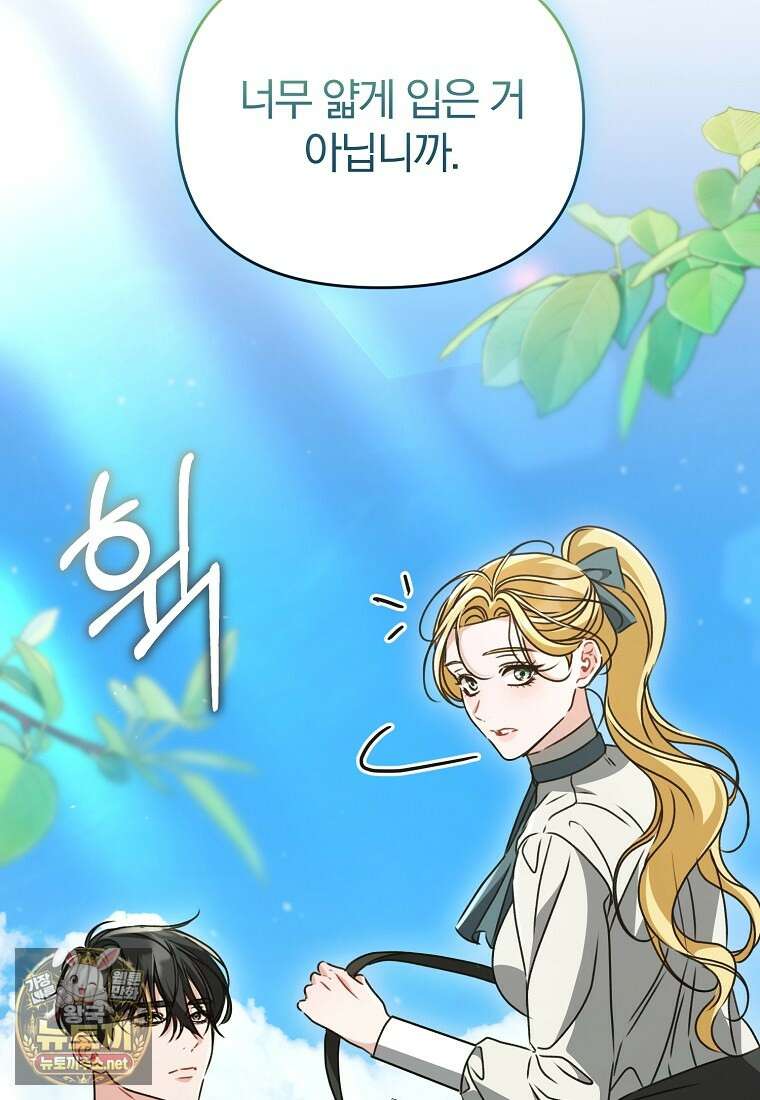 알브레히트의 진주 21화 17