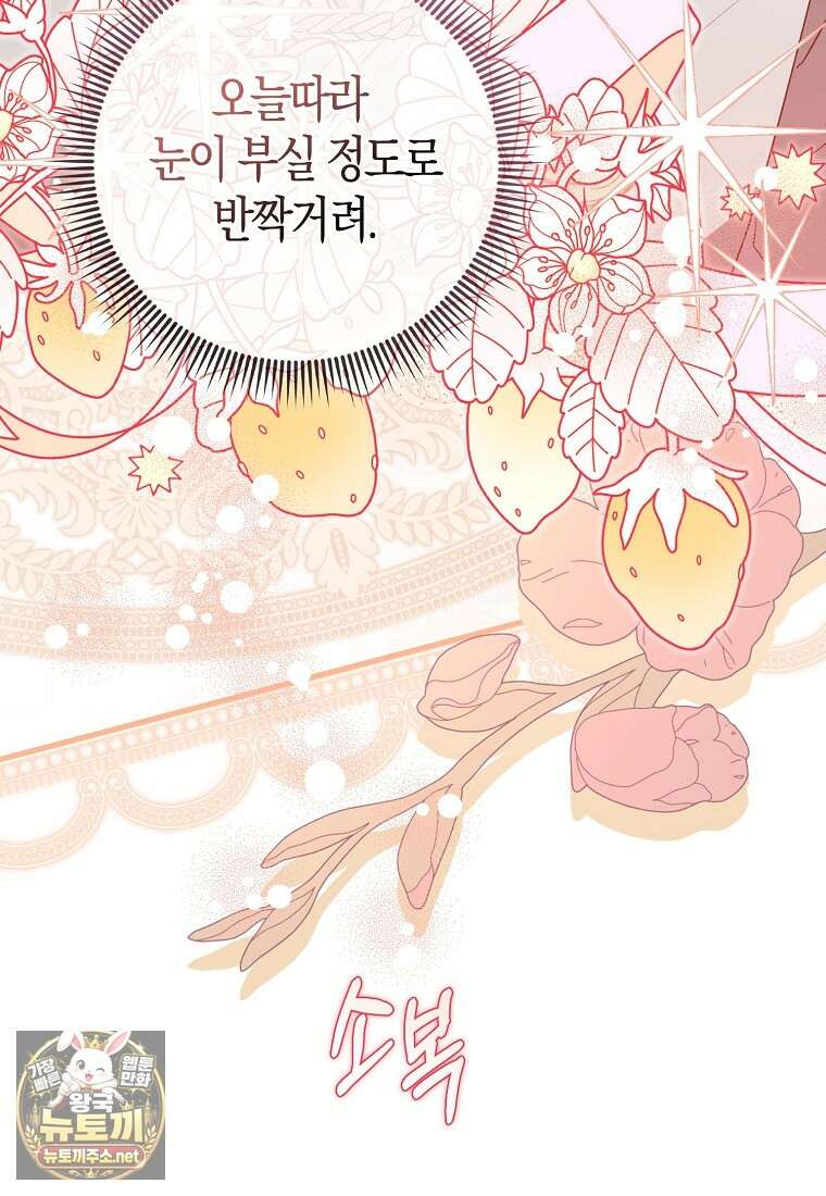 악녀 언니가 재력을 숨김 66화 14