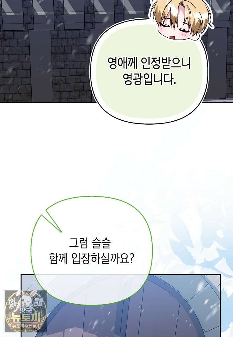 악녀 언니가 재력을 숨김 66화 19