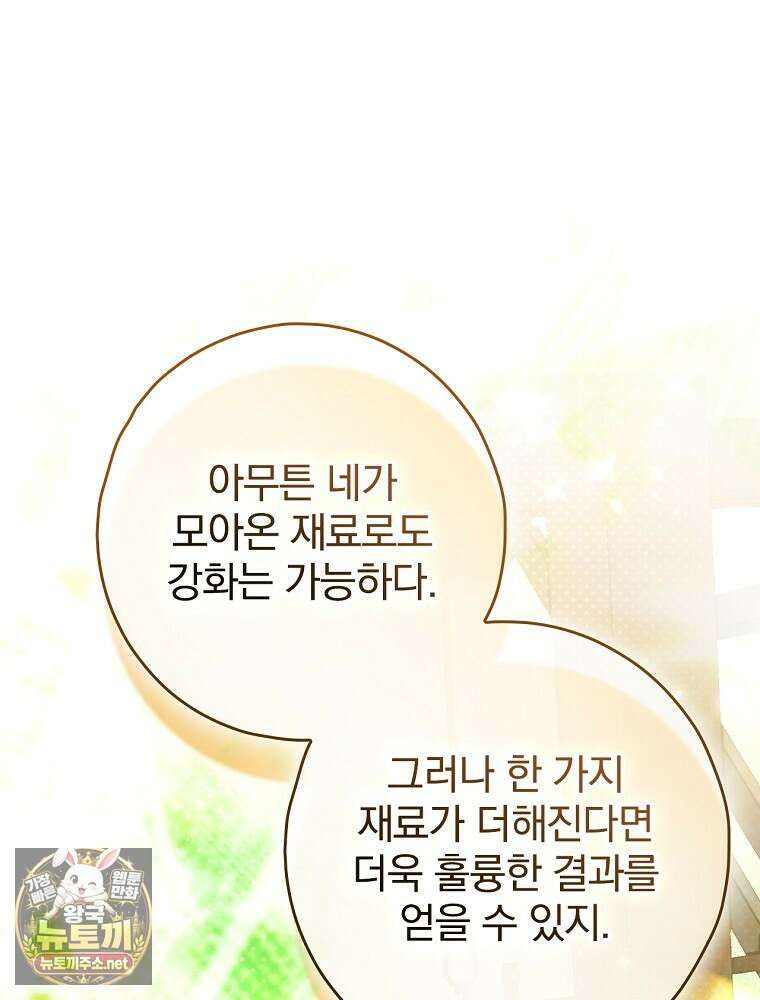 회귀자는 그만 강해지고 싶다 43화 1
