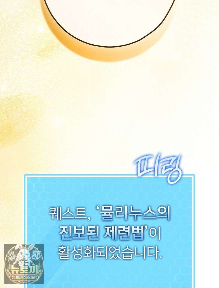 회귀자는 그만 강해지고 싶다 43화 4