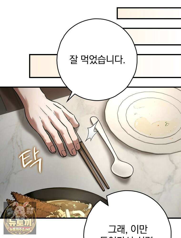 회귀자는 그만 강해지고 싶다 43화 6