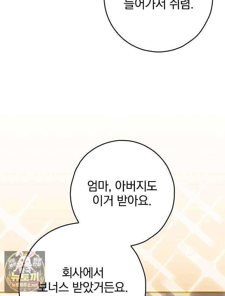 회귀자는 그만 강해지고 싶다 43화 7