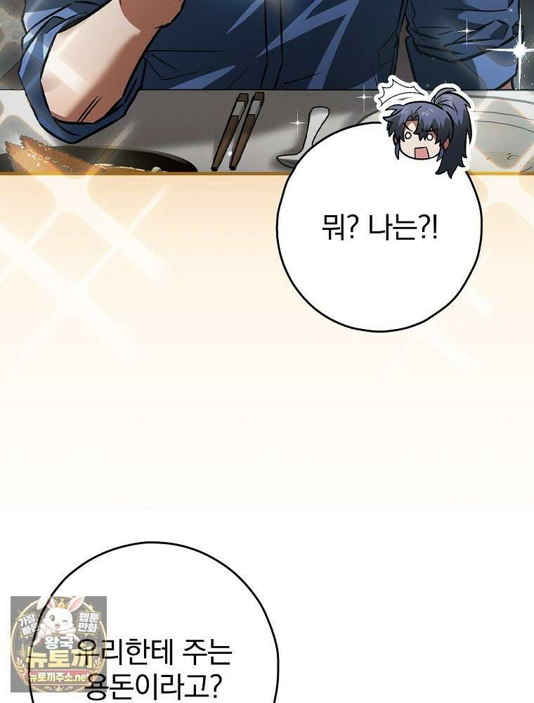 회귀자는 그만 강해지고 싶다 43화 9