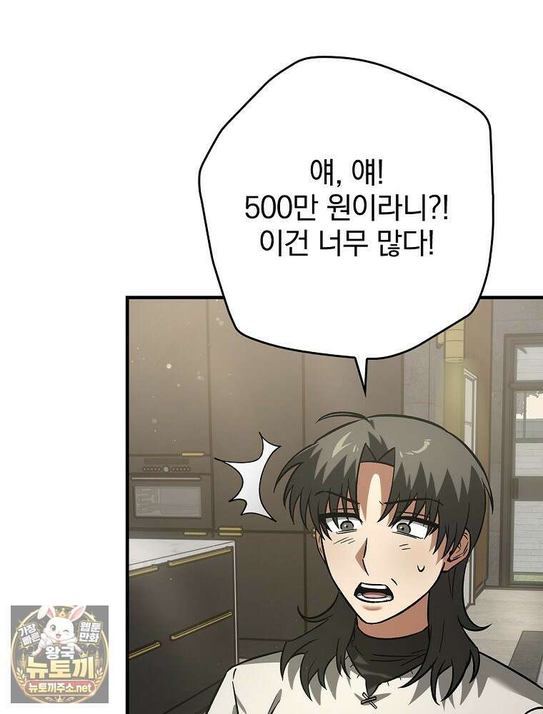 회귀자는 그만 강해지고 싶다 43화 11