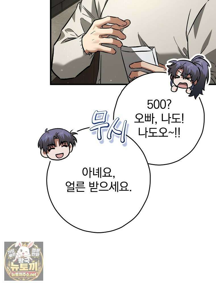 회귀자는 그만 강해지고 싶다 43화 12