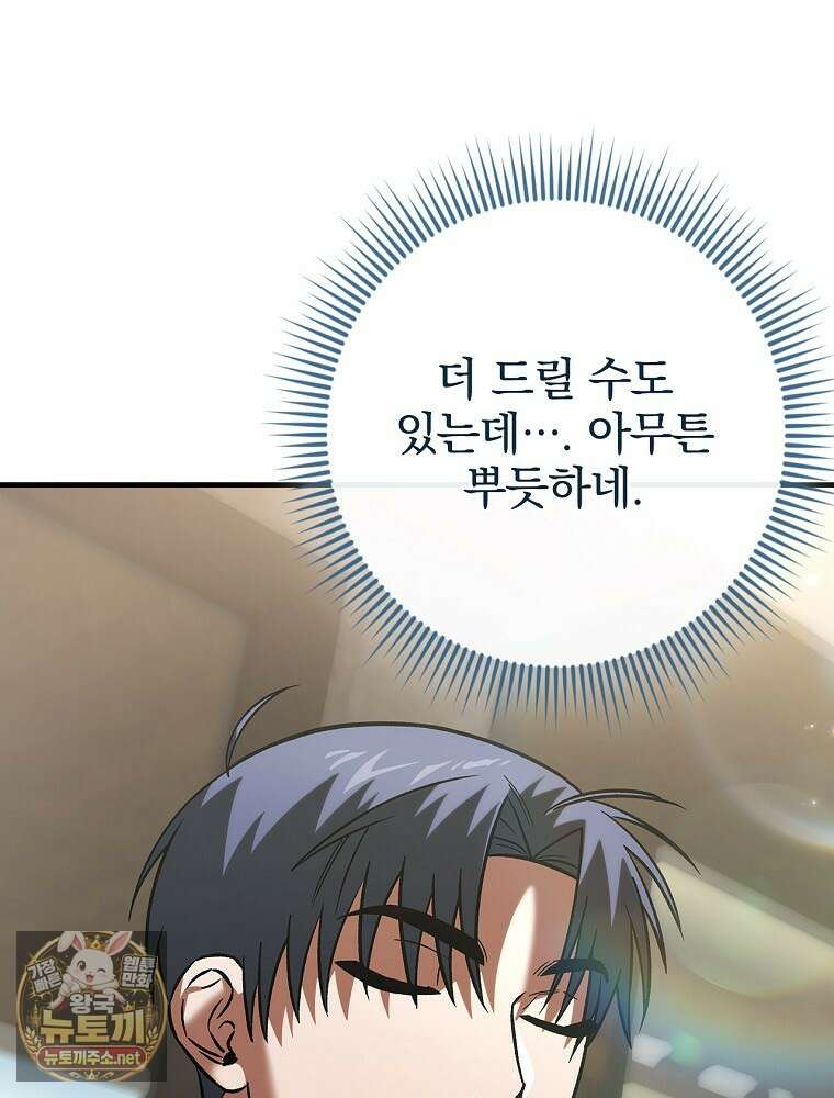 회귀자는 그만 강해지고 싶다 43화 13