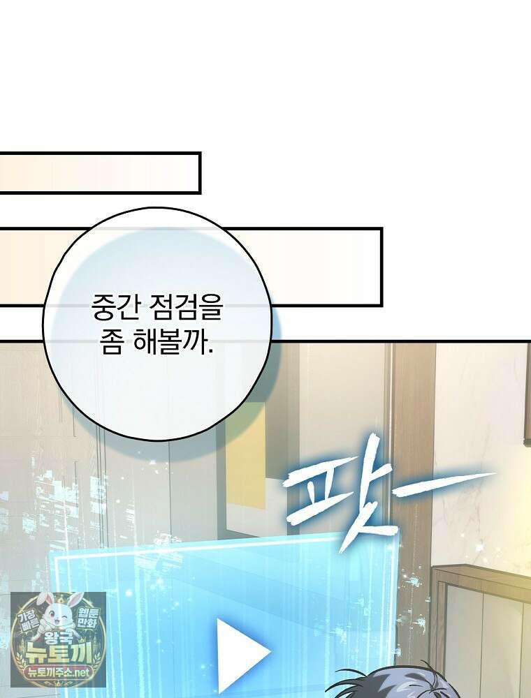 회귀자는 그만 강해지고 싶다 43화 15