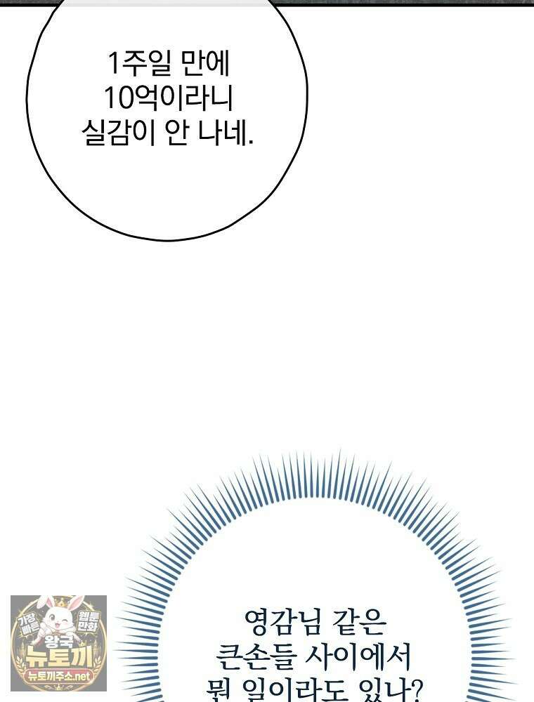 회귀자는 그만 강해지고 싶다 43화 18