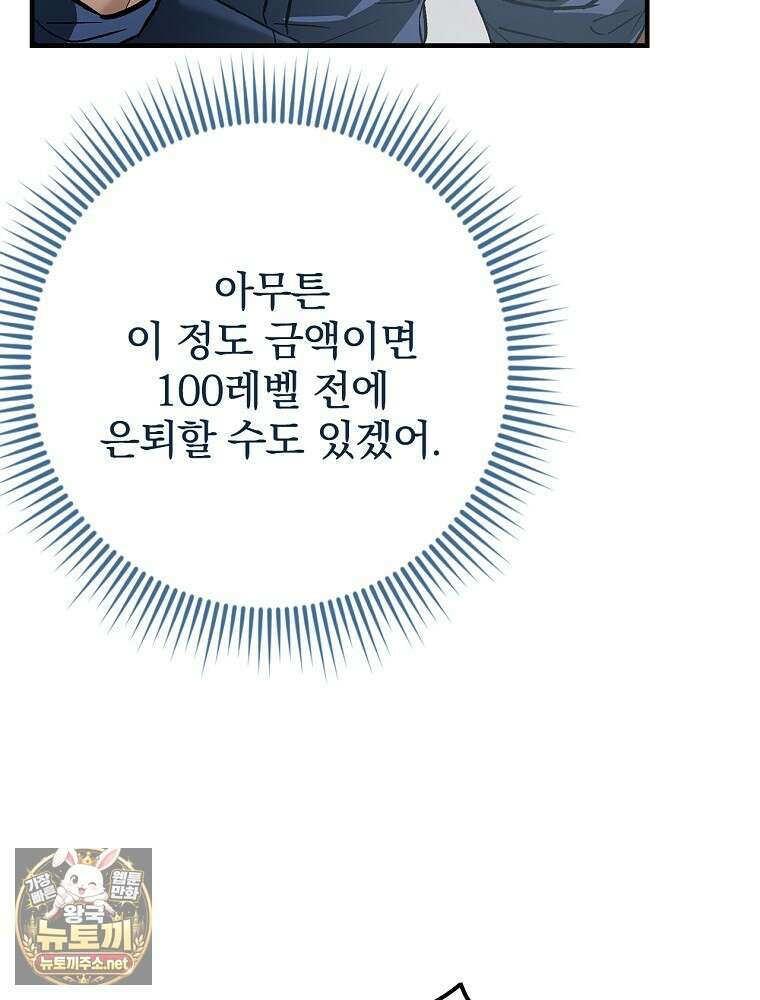 회귀자는 그만 강해지고 싶다 43화 20
