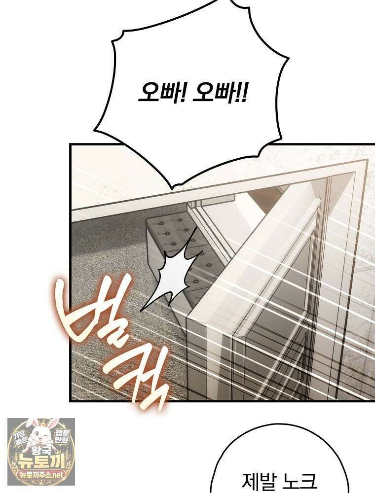 회귀자는 그만 강해지고 싶다 43화 21
