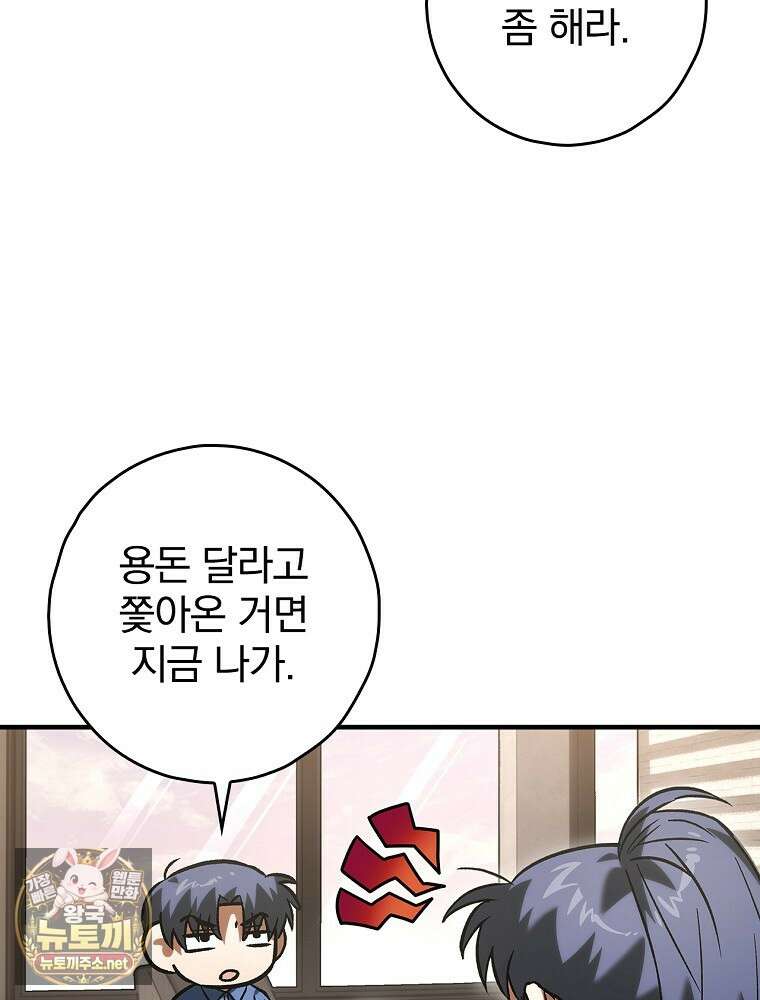 회귀자는 그만 강해지고 싶다 43화 22
