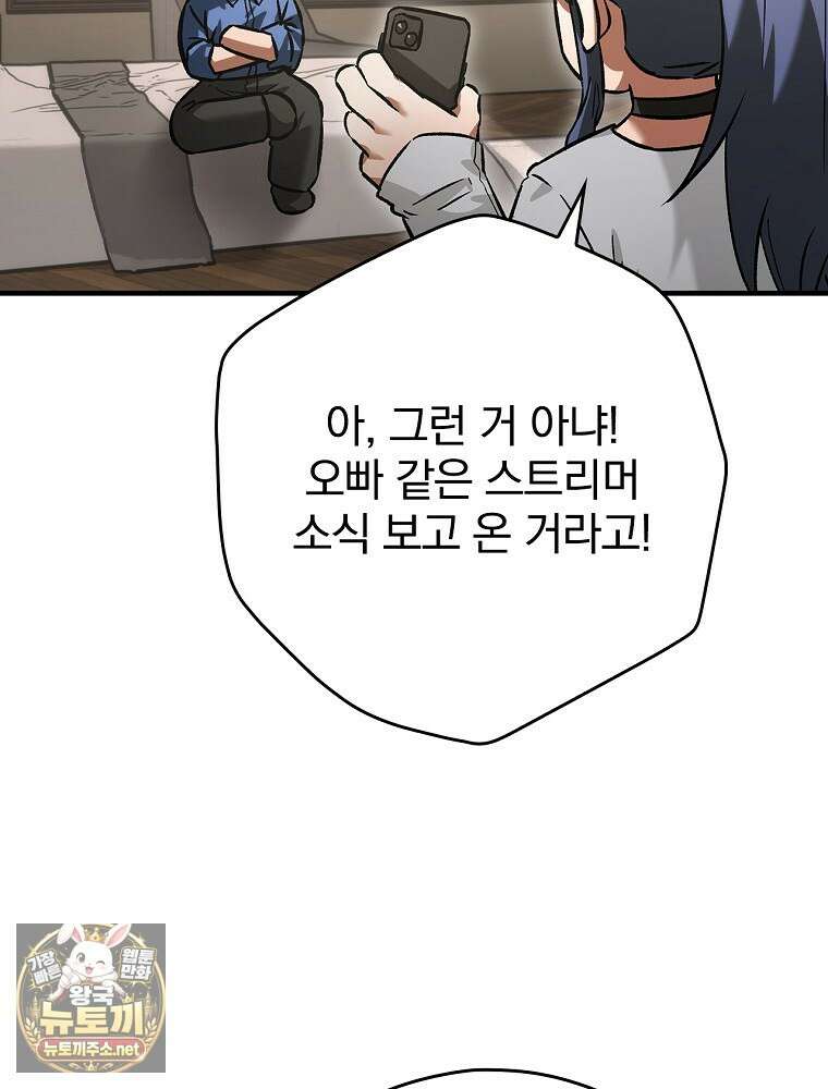 회귀자는 그만 강해지고 싶다 43화 23