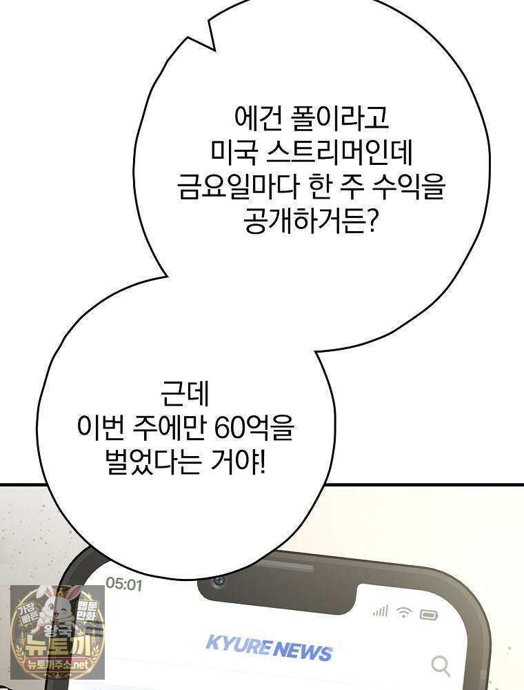 회귀자는 그만 강해지고 싶다 43화 24