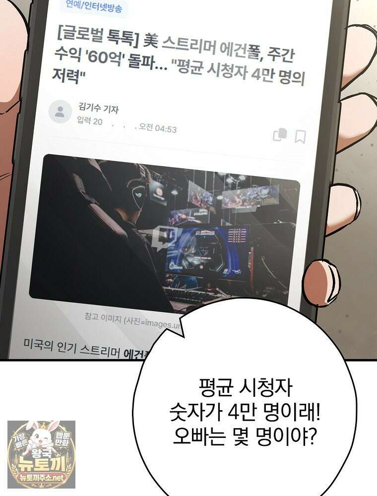회귀자는 그만 강해지고 싶다 43화 25