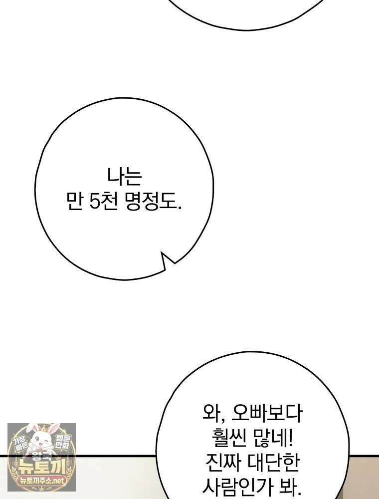 회귀자는 그만 강해지고 싶다 43화 26
