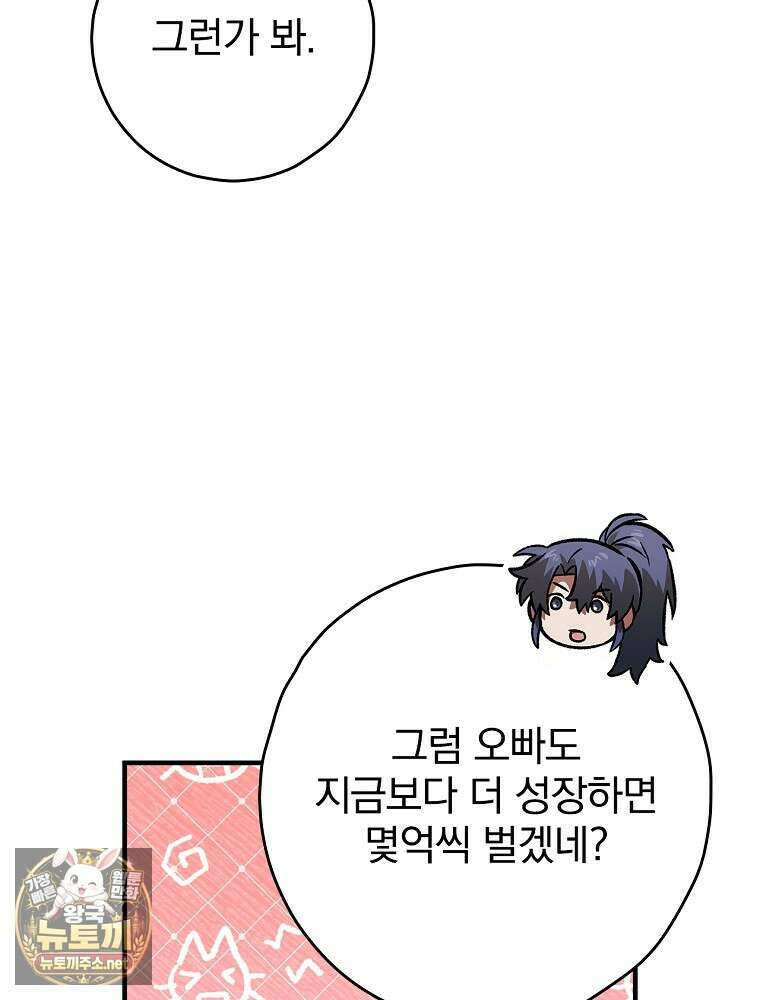 회귀자는 그만 강해지고 싶다 43화 28