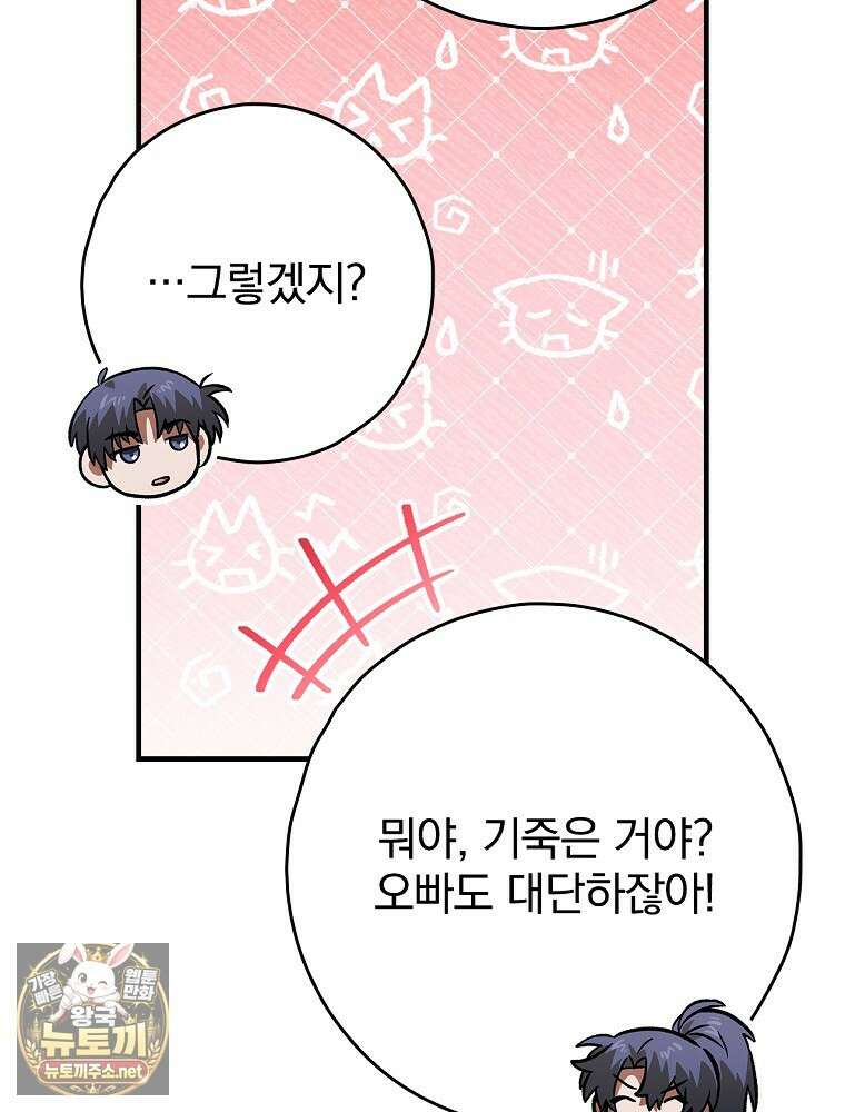 회귀자는 그만 강해지고 싶다 43화 29