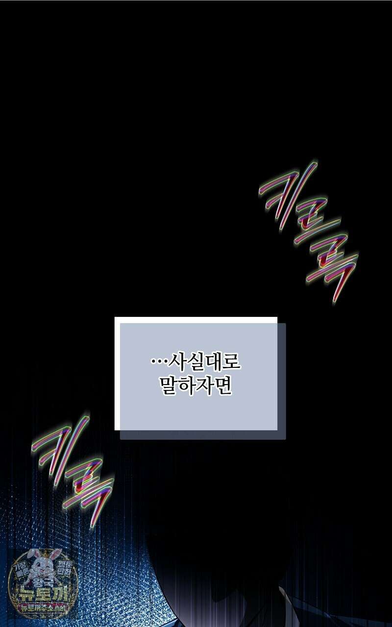 이세계 착각 헌터 88화 1