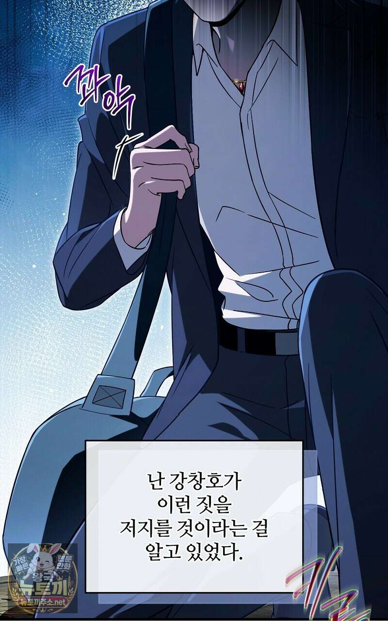 이세계 착각 헌터 88화 2