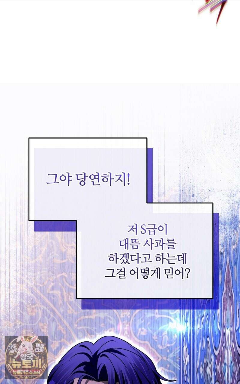 이세계 착각 헌터 88화 3