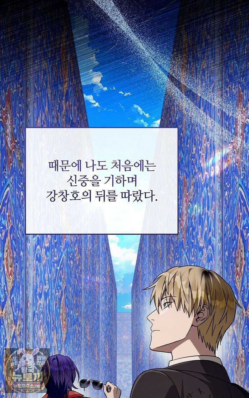 이세계 착각 헌터 88화 5