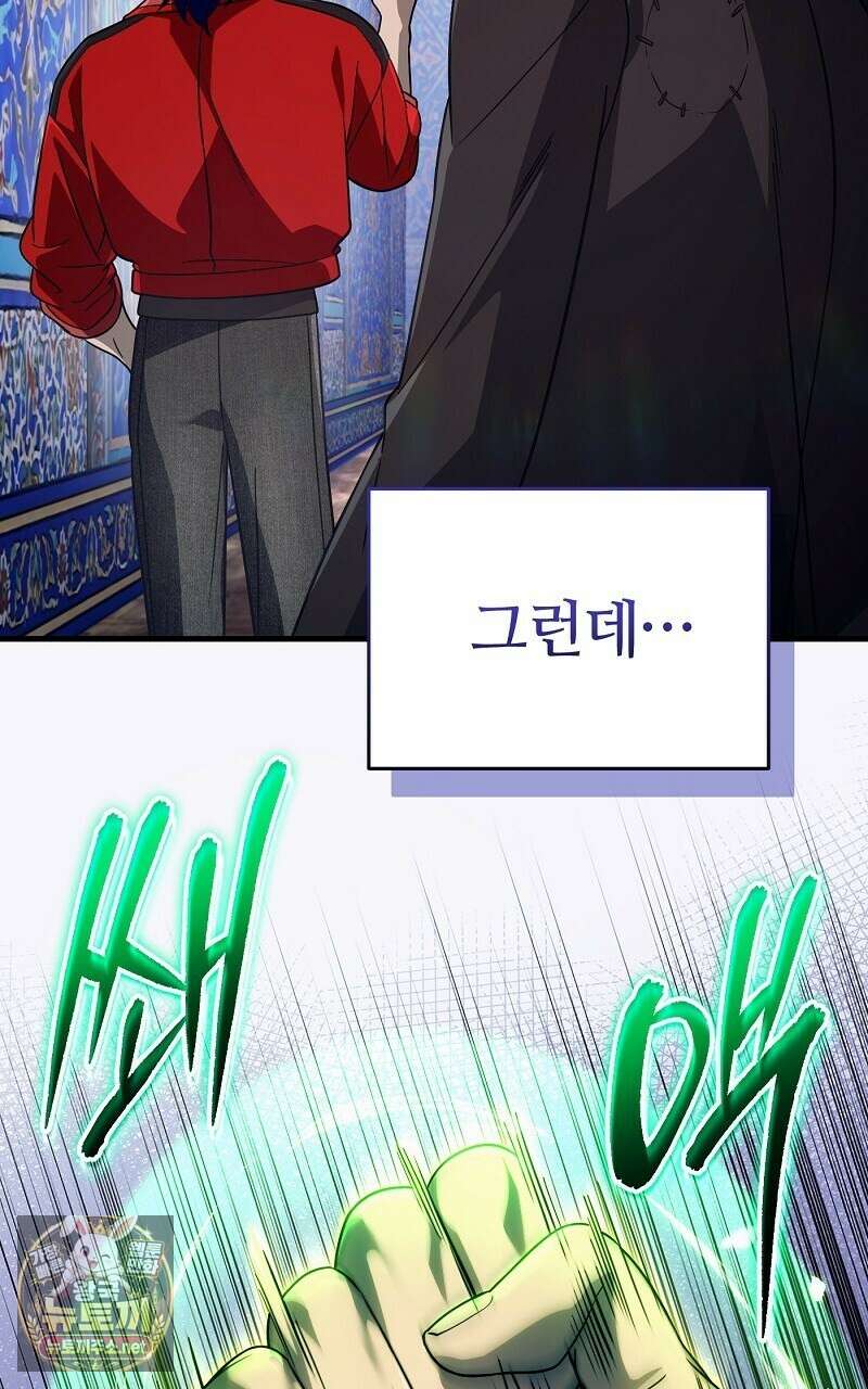 이세계 착각 헌터 88화 6
